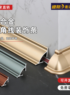 铝合金阴角线槽装饰条墙角压条吊顶收边条地板收口阴角线条三角条