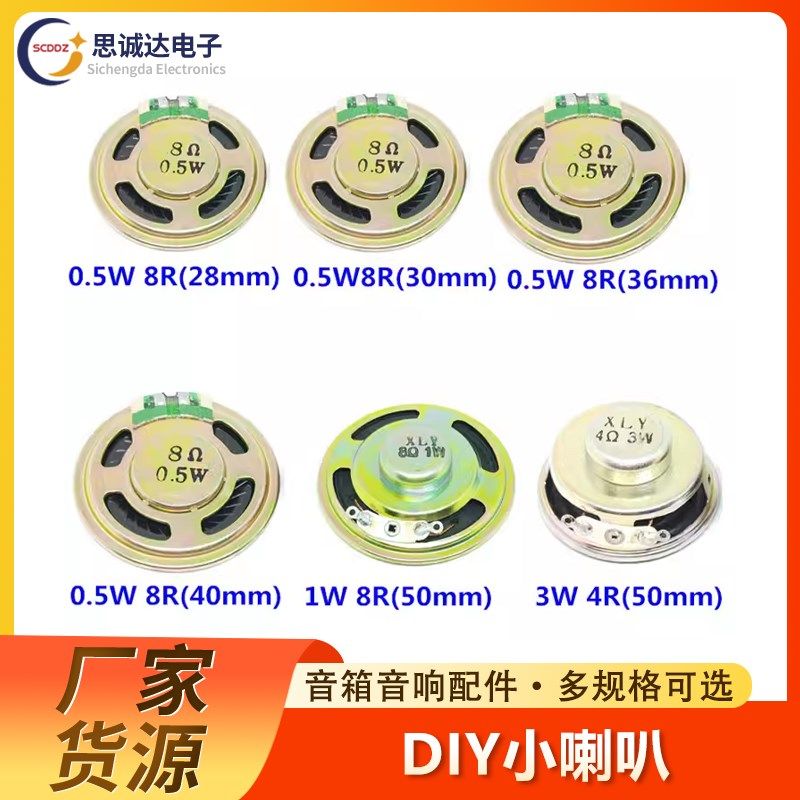 小喇叭扬声器diy 0.25 0.5 1 1.5 2 3 5W瓦4 8欧16R音箱音响配件
