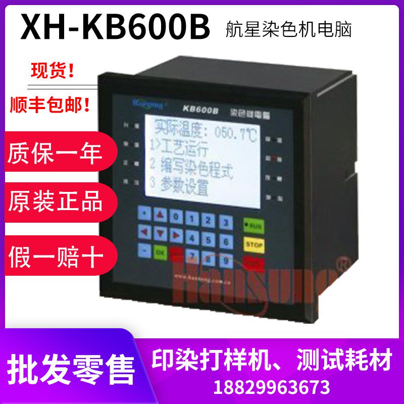 航星原装正品KB600B染色机电脑 KB600B染缸电脑 KB600B温控器配件