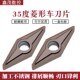 YBG205不锈钢刀粒 160408 35度菱形外圆数控刀片VNMG160404