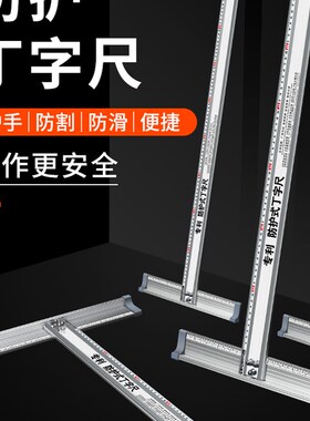 广告防护尺t形铝合金丁字尺广告裁剪切割尺美工专用护手防滑尺刀