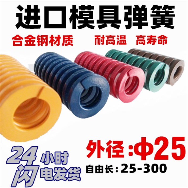 外径25 进口合金钢模具弹簧 耐高温压缩矩形扁线簧黄蓝红绿茶棕色