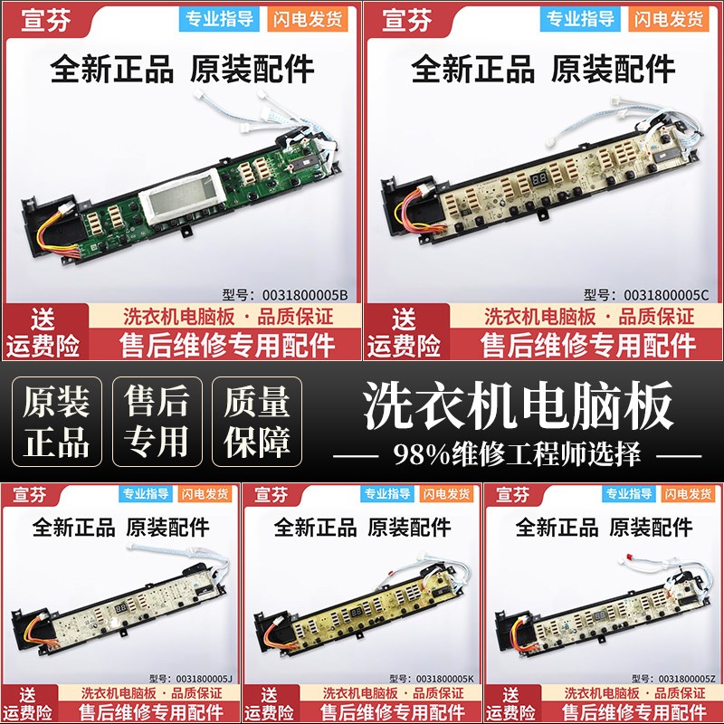 适用海尔洗衣机电脑板0031800005Z/K/C/B电源板0034001000F/G包邮