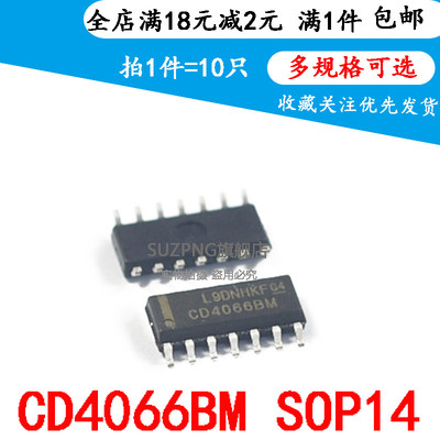 全新原装 CD4066BM CD4066 贴片SOP-14 四路双向开关现货(10只)