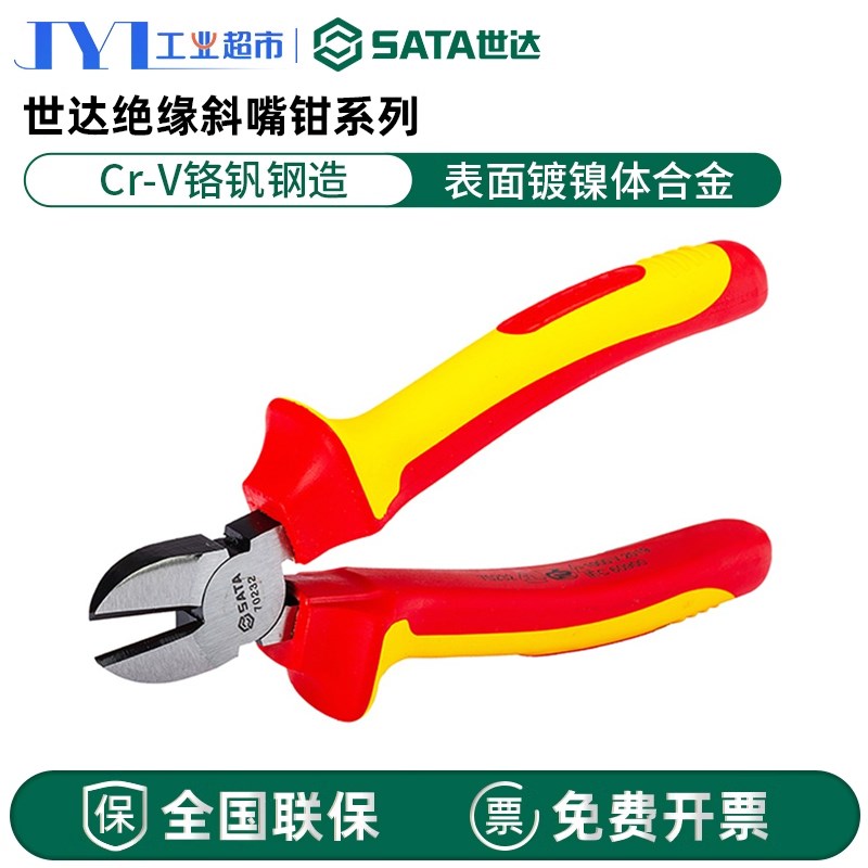 世达工具电工专用工具 钳子 尖嘴钳 德国绝缘耐高压6寸8寸尖嘴钳