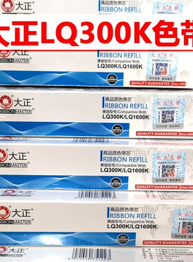 大正色带适用 LQ300K 映美300KII 305K LX800 1600色带芯