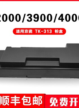 适用京瓷TK-313粉盒Kyocera复印机TK310 311 312 314墨盒FS-2000D
