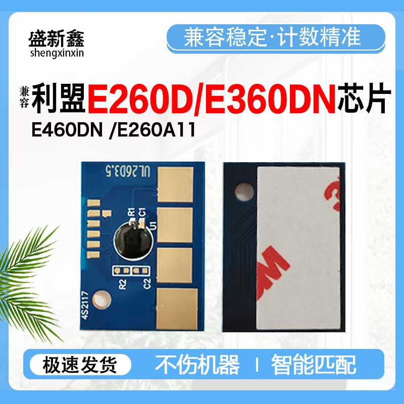 兼容利盟E260D粉盒芯片E360DN粉仓芯片E460DN 硒鼓芯片碳粉盒