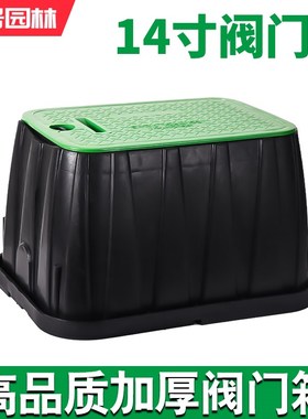 VB-1220阀箱14寸阀门箱 绿化喷灌取水阀配套阀门 地埋箱电磁阀箱