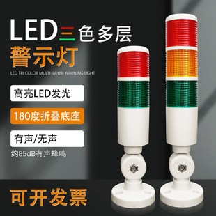 LED多层警示灯机床报警灯设备信号灯三色指示灯声光报警器24V220v