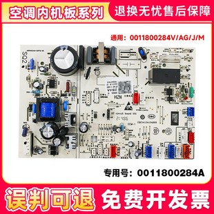 适用海尔空调内机电脑板主板0011800284A/V/J/M/AG/D/N/P/R/X/S/U