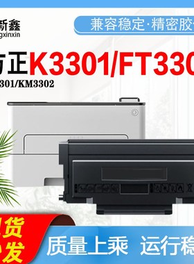 适用方正文景K3301粉盒K3301/KM3302打印机硒鼓K3301/FD-3302鼓架