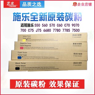 施乐7780彩粉7785原装高光碳粉700 C75 6680 7500 560分装粉盒c60