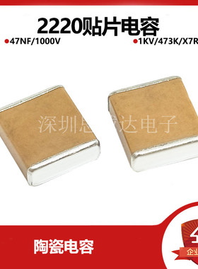国巨贴片电容2220 47NF 1000V 1KV 473K X7R 10% 高压 陶瓷 原装