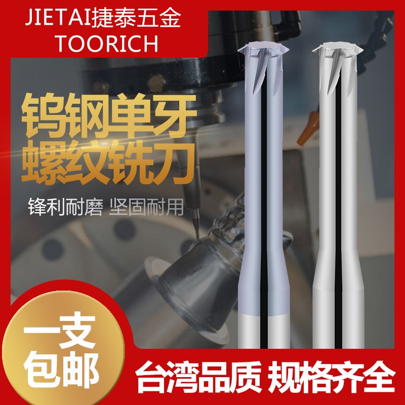 60度单牙螺纹铣刀整体合金钨钢深孔 CNC加工中心单刃螺纹铣刀包邮