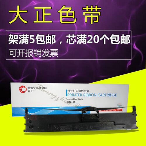 大正色带架芯 适用OKI 6100F 6300F 150F 760F 7100F 7150F打印机