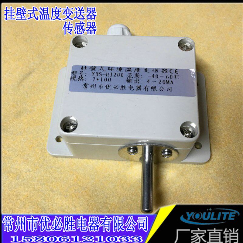 挂壁式温度变送器传感器 PT100 NTC PT1000 DS18B20包邮