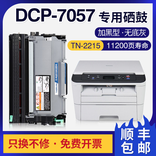 适用兄弟dcp-7057硒鼓7860dn兄弟7060d碳粉7470d墨盒兄弟7057粉盒