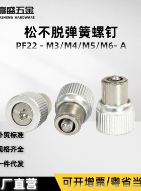 包邮松不脱压铆弹簧螺钉PF22-M3/M4/M5/M6十字平头螺丝紧定螺丝钉