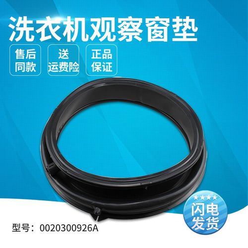适用海尔滚筒洗衣机C1 75G3F,C1 75W3F,C8 U12W1门封0020300926A