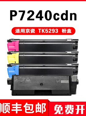 适用京瓷TK-5293粉盒KyoceraECOSYS激光打印复印机P7240cdn碳墨盒