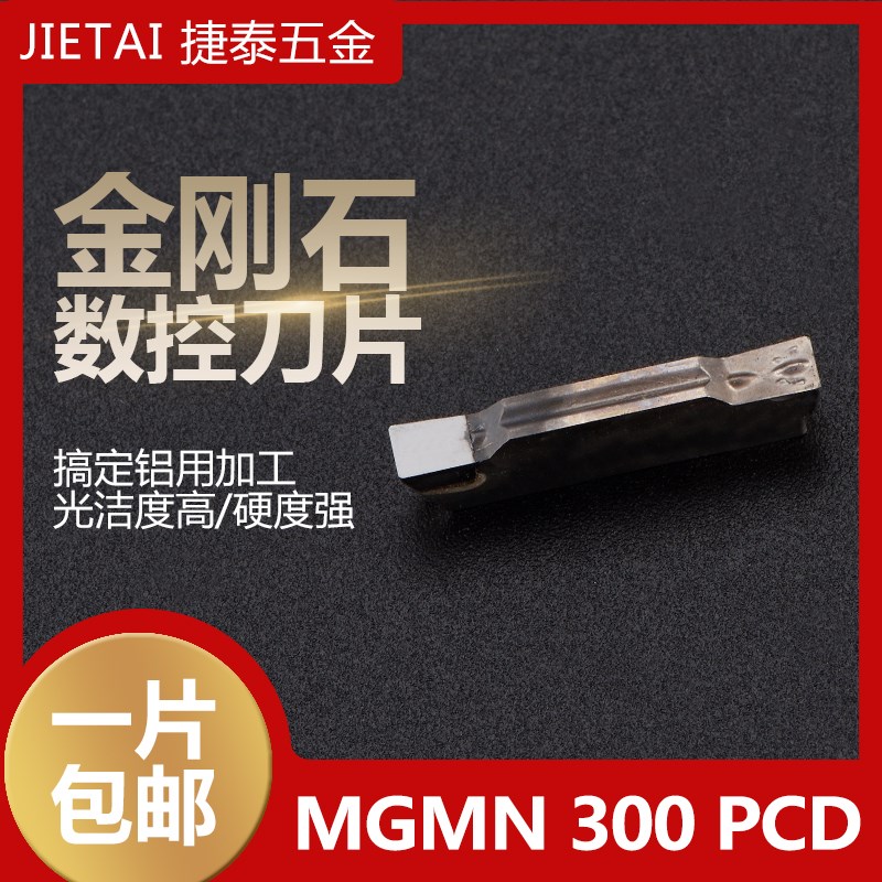 金刚石槽刀片PCD/CBN MGMN200/300/400氮化硼l铝铜高光洁切断刀头