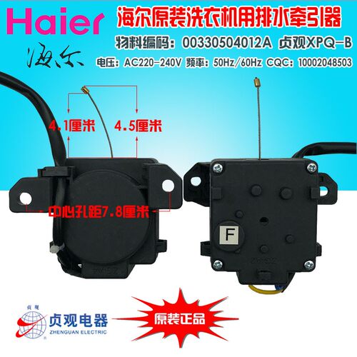 全新海尔洗衣机配件XQB70-M918 M7288 L828 LM 排水电机阀牵引器