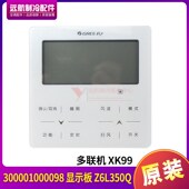 适用格力五代多联机XK99 XK45线控器Z6L350Q触摸屏中央空调控制板