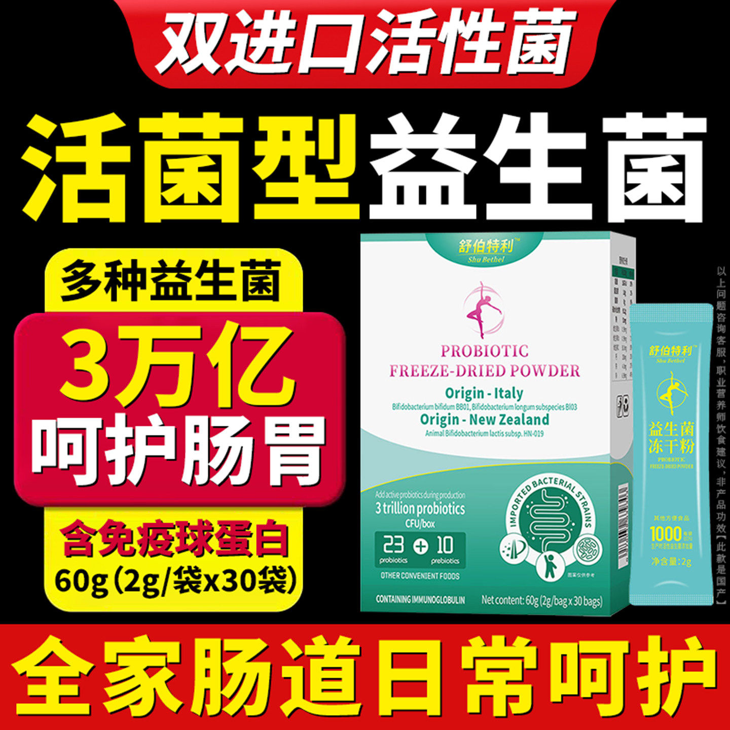 无蔗糖国产益生中菌冻干粉老年成人搭配肠胃不好活性菌株益生元粉