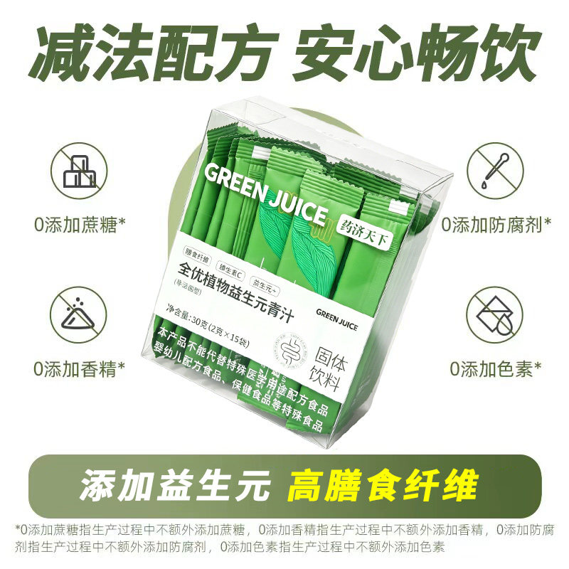 益生元青汁粉官方旗舰店正品大麦若叶羽嫩苗纤维粉非衣甘蓝代餐粉