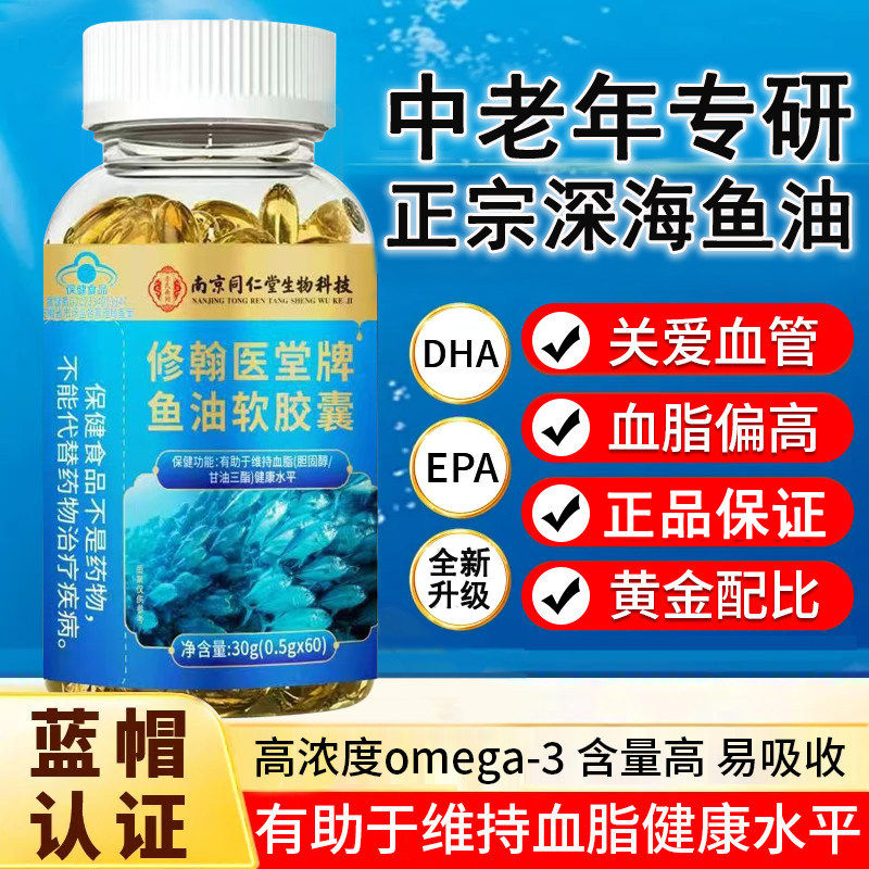 鱼肝油深海人鱼油软胶囊成人中老年搭眼官方旗舰店护进补品口正品