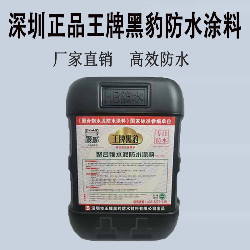 js深圳黑豹防水涂料正品卫生间厨厕水池屋顶外墙聚合物室内防漏胶