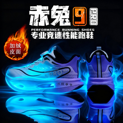 赤兔9pro碳板跑步鞋秋冬加绒儿童