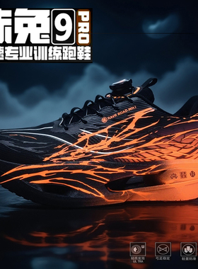 赤兔9pro儿童运动鞋秋季新款男跑鞋超轻减震碳板专业心跳跑步鞋女