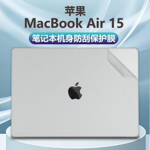 苹果AppleMacBookAir外壳膜