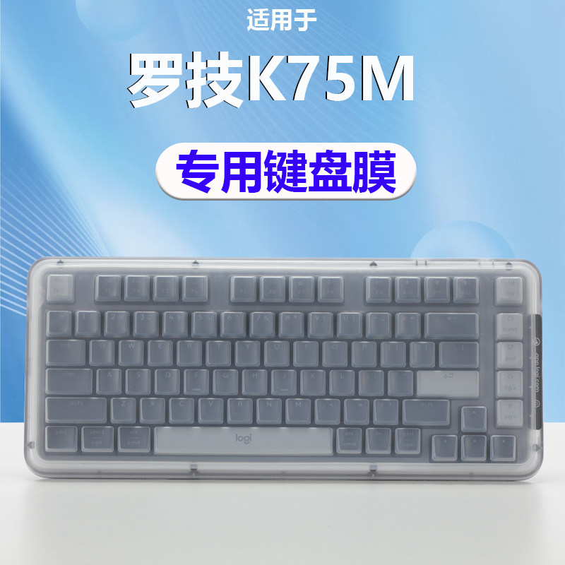 适用于键盘膜罗技K75M机械键盘保护膜AIto Keys K75S台式机电脑按键防尘罩无线蓝牙凹凸垫套键位全覆盖配件