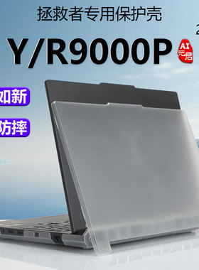 梦榆适用联想2025拯救者Y9000P/R9000P专用保护壳电脑机身保护IAX10H防刮耐磨透明磨砂外壳屏幕键盘全套配件