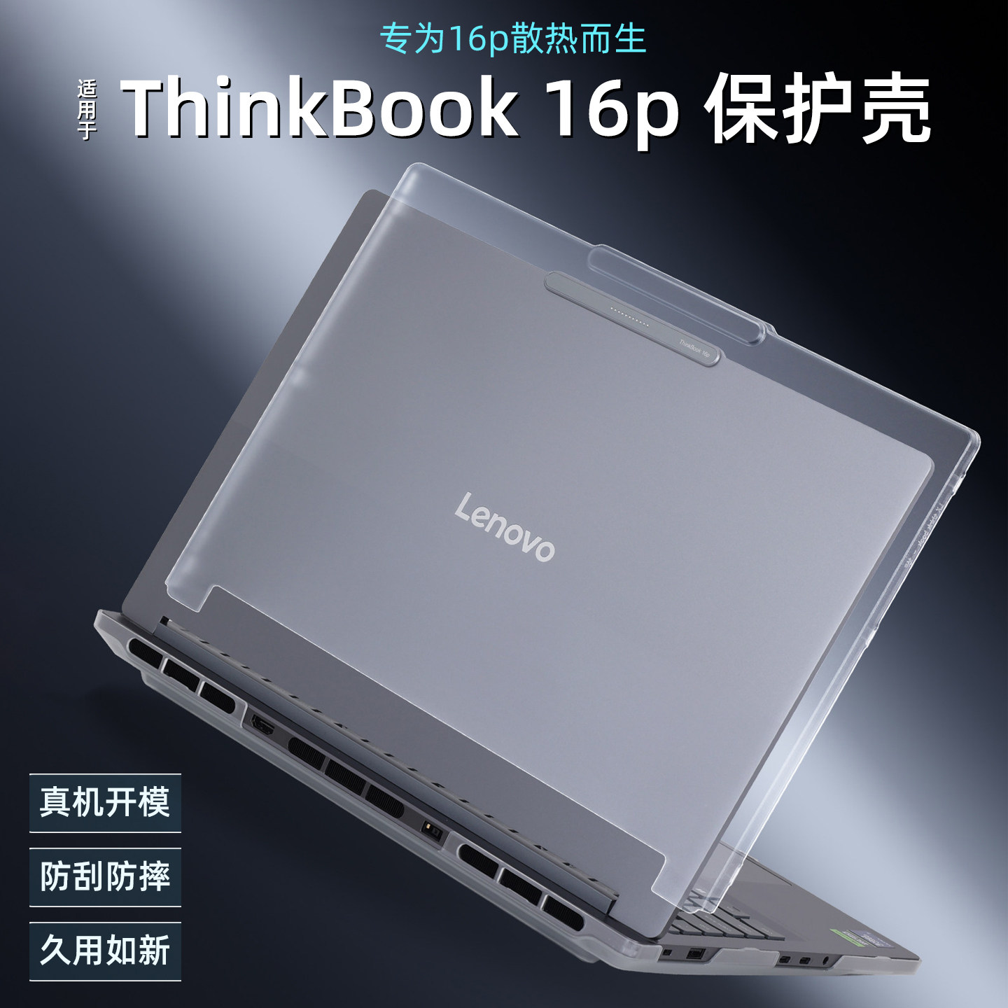 适用于2026款联想ThinkBook16p保护壳G6 IAX磨砂透明保护套G6 AFR笔记本外壳防刮防摔散热壳G5 IRX轻薄机身罩