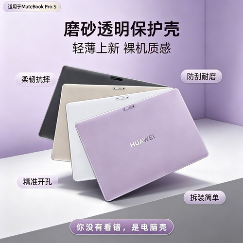 华为matebookpros笔记本保护壳
