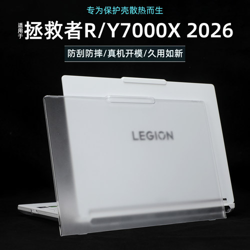 拯救者Y7000X/R7000X透明保护壳