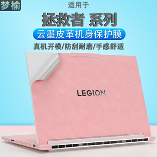 梦榆适用联想拯救者系列笔记本Y9000X电脑R9000P贴纸Y9000P超纤IAX10H皮革IRX9外壳膜ADR10机身软皮保护膜