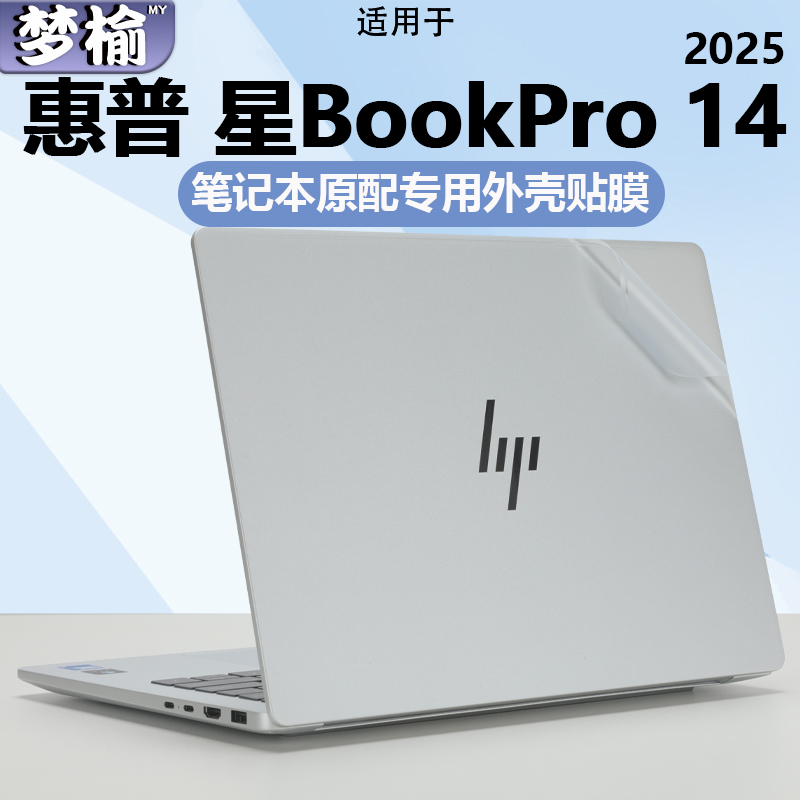 星BookPro14外壳膜屏幕膜