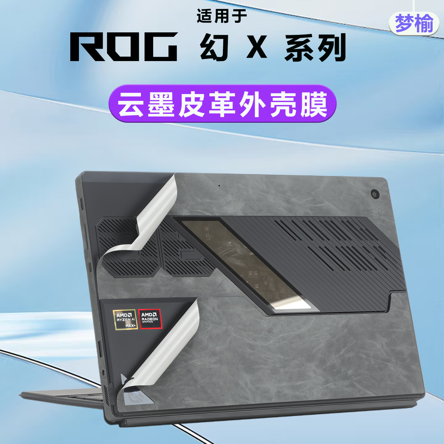 2025款ROG幻X皮革外壳膜屏幕膜