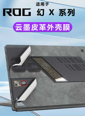 梦榆适用2025款ROG幻X皮革外壳膜触控二合一游戏笔记本皮革膜防刮GZ302E电脑防尘垫按键保护套13.4寸屏幕膜