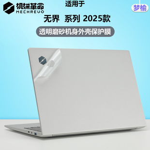 梦榆适用于2025款机械革命无界14X Air笔记本外壳保护膜无界14XPro机身贴纸防刮磨砂14X斗战版电脑高清屏幕膜