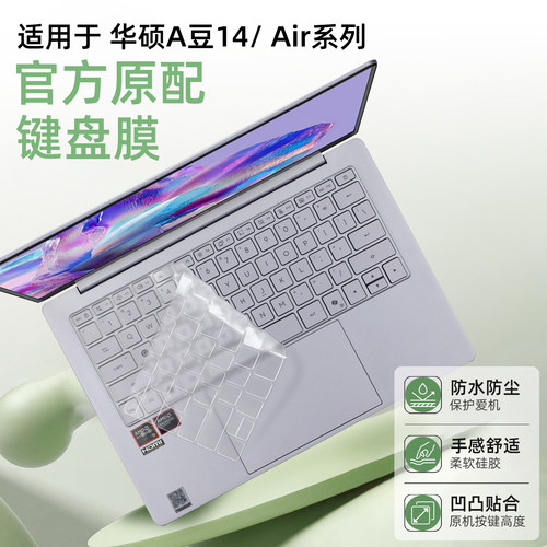 华硕a豆14Air超薄键盘膜屏幕贴膜