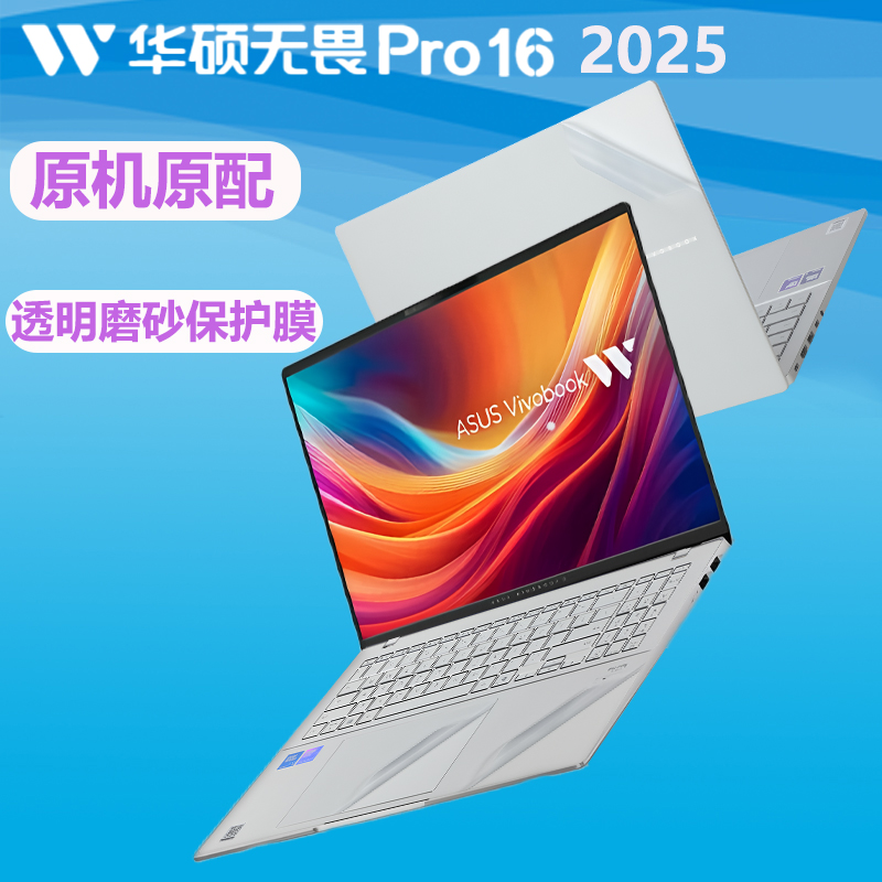 华硕无畏Pro16电脑保护膜屏幕膜