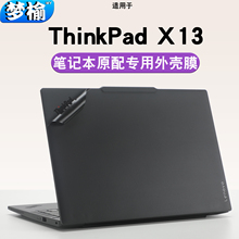 适用2025联想Thinkpad笔记本X13电脑Gen6贴纸2024款Gen5外壳Gen4纯色贴膜防刮机身X13S防刮Gen2高清屏幕膜