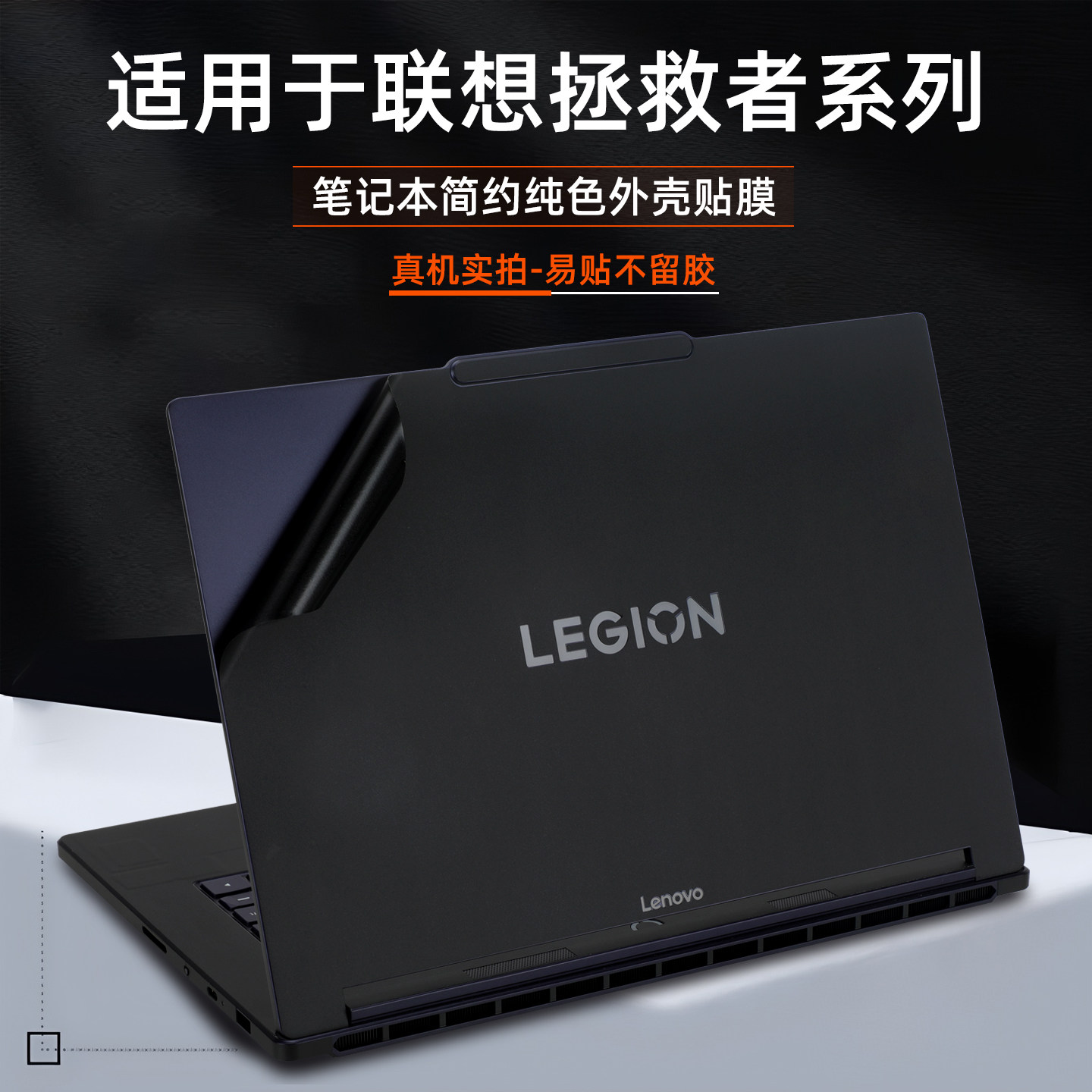 拯救者2026款外壳贴膜防刮保护膜