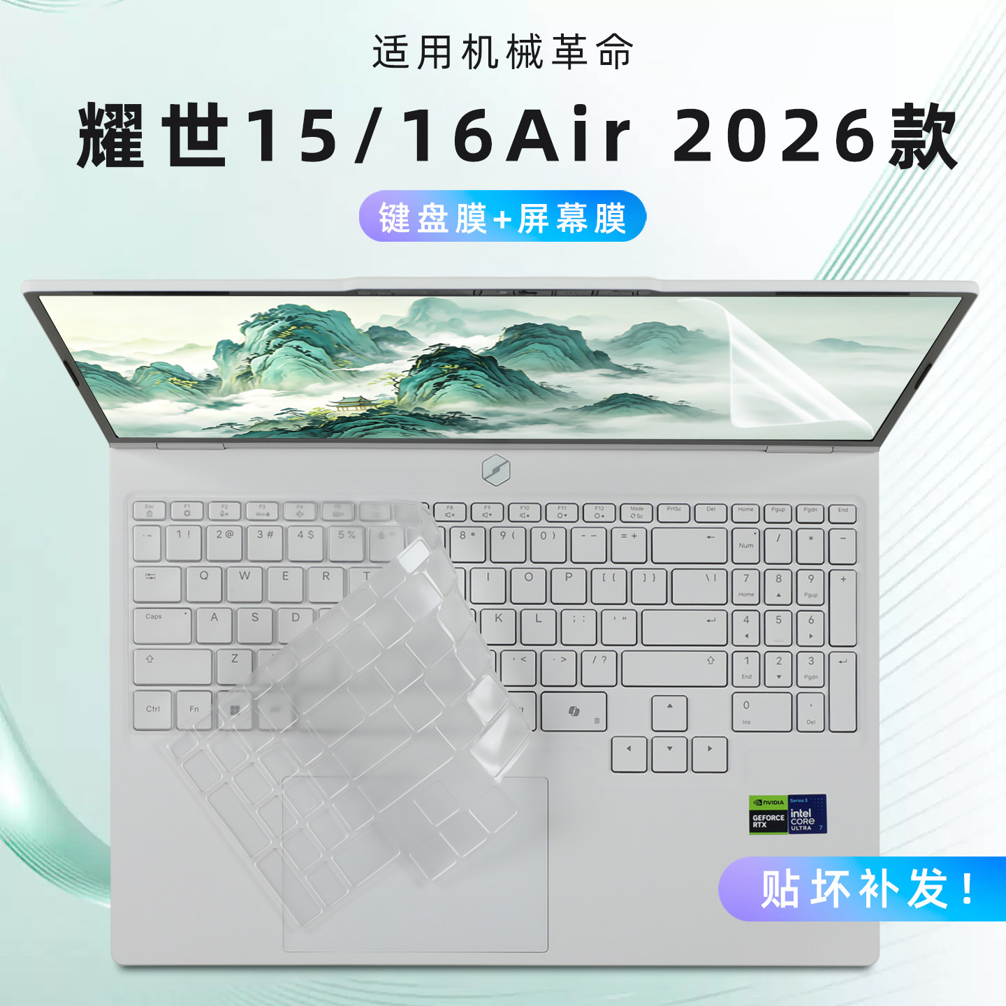 机械革命耀世1516Air键盘膜贴膜